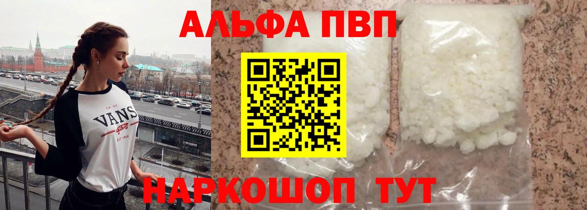 A-PVP  Альфа ПВП мука  Вход с VPN  APVP мука  Выкса  A-PVP СК КРИС 