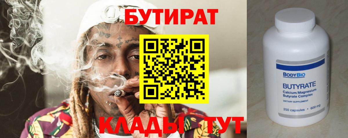 Бутират  Бутират оксана  Вход с VPN  Выкса 