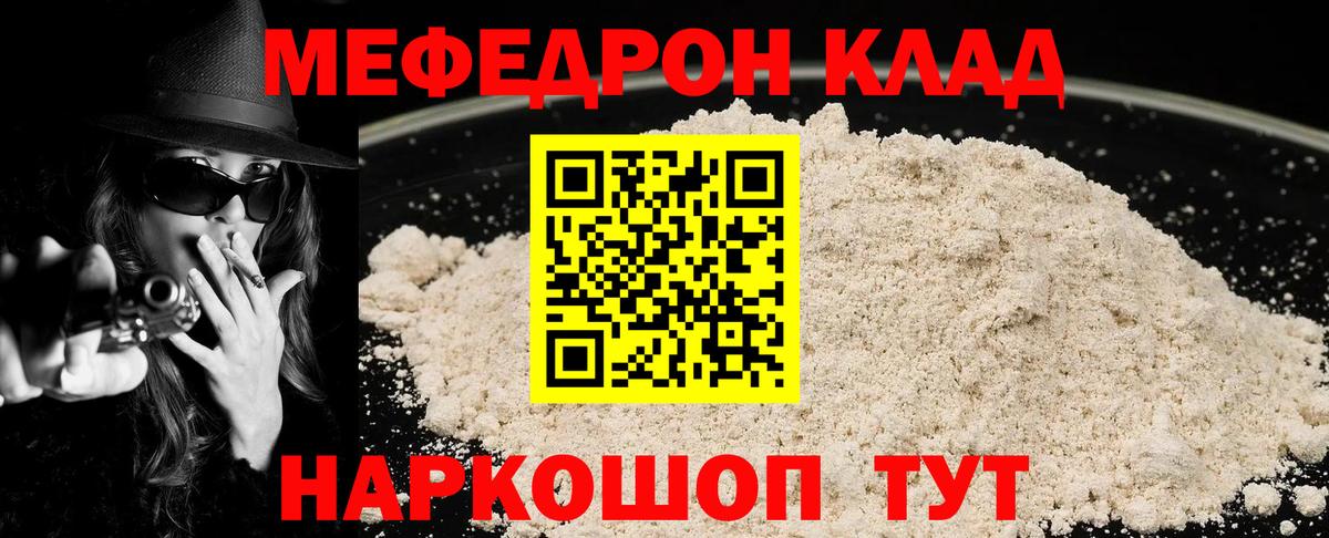 МЯУ-МЯУ мяу мяу  МЯУ-МЯУ 4 MMC  Выкса  Мефедрон  Вход с VPN 