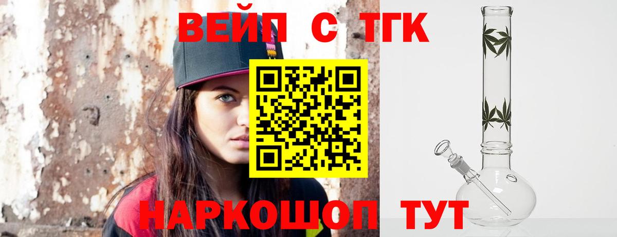 Дистиллят ТГК вейп с тгк  магазин  наркотиков  Выкса  Вход с VPN 